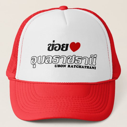 I Heart (Liebe) Ubon Ratchathani, Isan, Thailand Truckerkappe (Vorderseite)