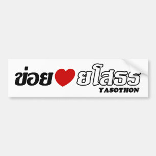 I Heart (Liebe) Yasothon, Isan, Thailand Autoaufkleber