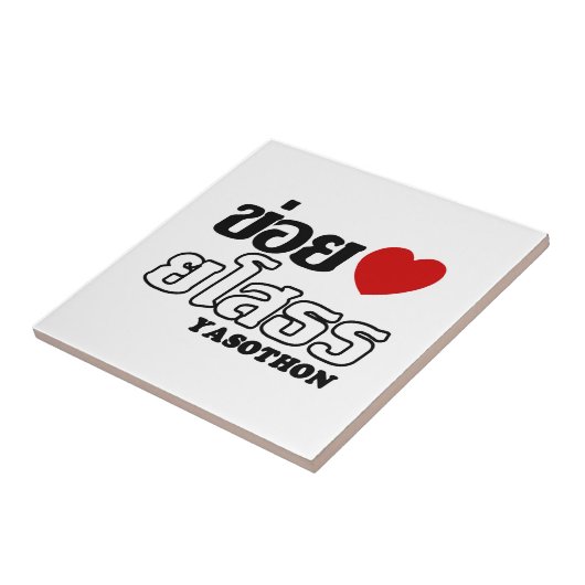 I Heart (Liebe) Yasothon, Isan, Thailand Fliese (Seite)