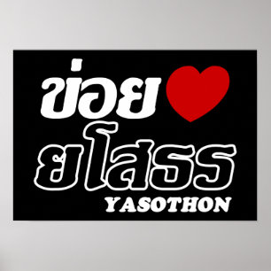 I Heart (Liebe) Yasothon, Isan, Thailand Poster