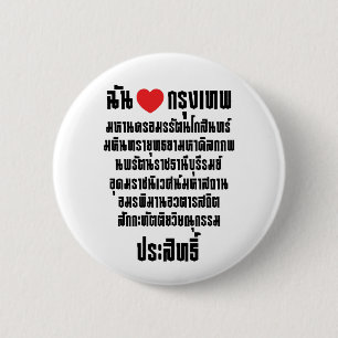 I Heart [Love] Krung Thep Maha Nakhon ... Button