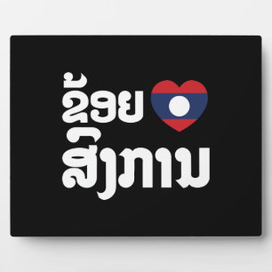 I Heart (Love) Songkan Laotian Language Fotoplatte