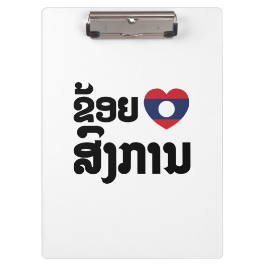 I Heart (Love) Songkan Laotian Language Klemmbrett (Vorderseite)