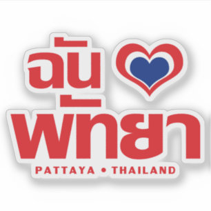 I Heart of Liebe Pattaya (Chonburi) Ostthailand Aufkleber