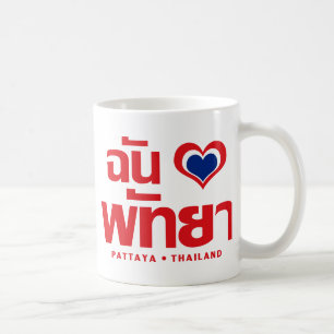 I Heart of Liebe Pattaya (Chonburi) Ostthailand Kaffeetasse
