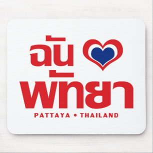 I Heart of Liebe Pattaya (Chonburi) Ostthailand Mousepad