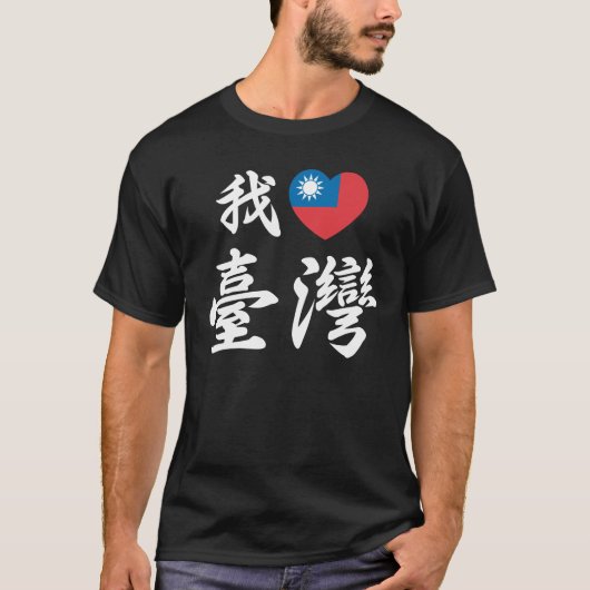 I heart Taiwan T-Shirt (Vorderseite)