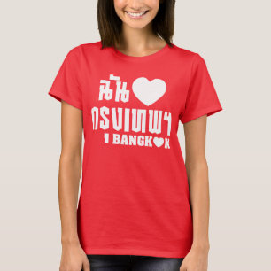 I Herz Bangkok [Krung Thep] T-Shirt