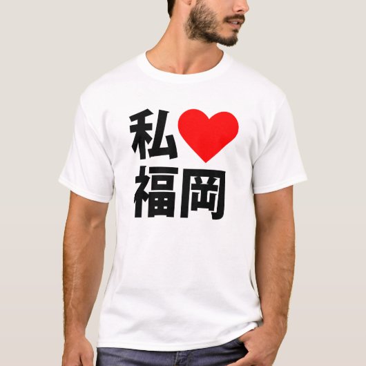 I Herz Fukuoka T-Shirt (Vorderseite)