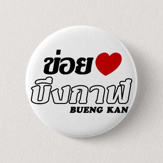 I Herz (Liebe) Bueng Kan, Isan, Thailand Button (Vorderseite)