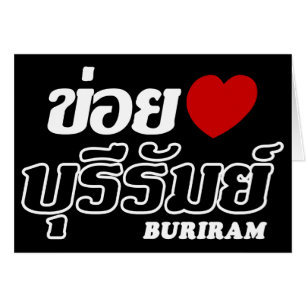 I Herz (Liebe) Buriram, Isan, Thailand