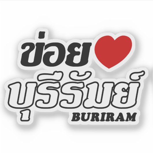I Herz (Liebe) Buriram, Isan, Thailand Aufkleber (Vorderseite)