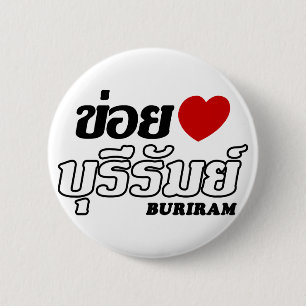 I Herz (Liebe) Buriram, Isan, Thailand Button