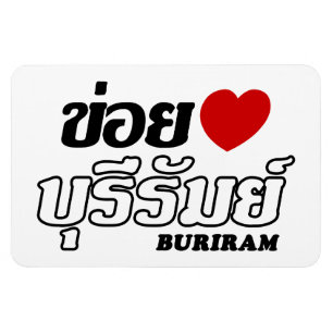 I Herz (Liebe) Buriram, Isan, Thailand Magnet