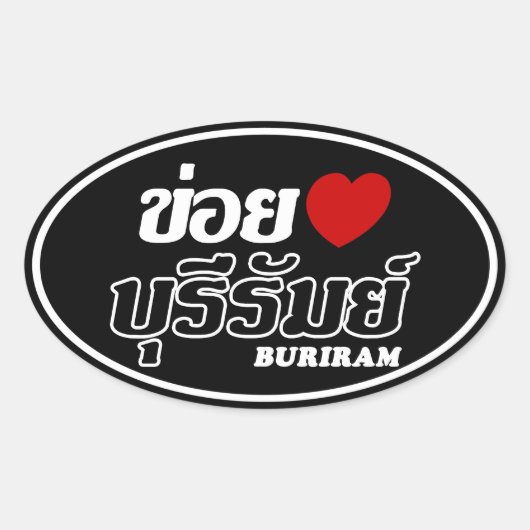 I Herz (Liebe) Buriram, Isan, Thailand Ovaler Aufkleber (Vorderseite)