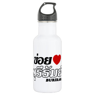 I Herz (Liebe) Buriram, Isan, Thailand Trinkflasche