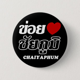 I Herz (Liebe) Chaiyaphum, Isan, Thailand Button