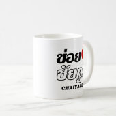 I Herz (Liebe) Chaiyaphum, Isan, Thailand Kaffeetasse (VorderseiteRechts)