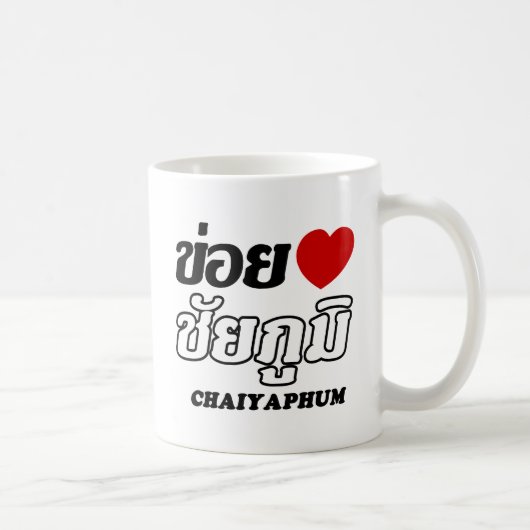I Herz (Liebe) Chaiyaphum, Isan, Thailand Kaffeetasse (Rechts)