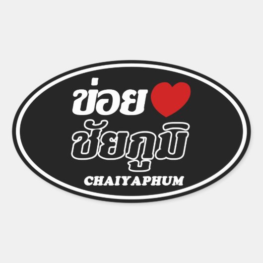 I Herz (Liebe) Chaiyaphum, Isan, Thailand Ovaler Aufkleber (Vorderseite)