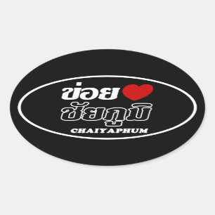I Herz (Liebe) Chaiyaphum, Isan, Thailand Ovaler Aufkleber
