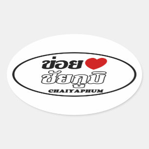 I Herz (Liebe) Chaiyaphum, Isan, Thailand Ovaler Aufkleber