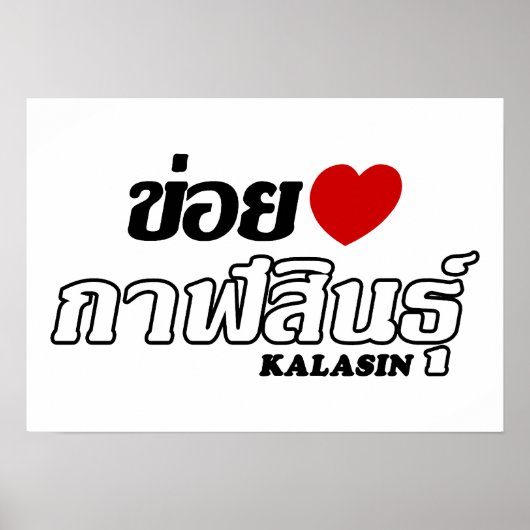 I Herz (Liebe) Kalasin, Isan, Thailand Poster (Vorne)