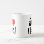 I Herz (Liebe) Kathoey (Ladyboy) //thailändische Kaffeetasse (Mittel)