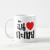 I Herz (Liebe) Kathoey (Ladyboy) //thailändische Kaffeetasse (Links)