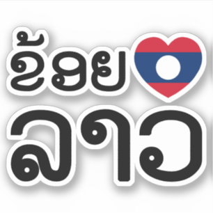 I Herz(Liebe) Lao/Khoy Huk Lao (laotianisches Aufkleber