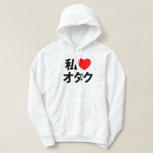 I Herz [Liebe] Otaku ~ JapanerGeek Hoodie