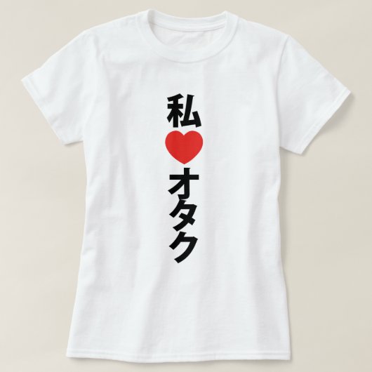 I Herz [Liebe] Otaku ~ JapanerGeek T-Shirt (Design vorne)