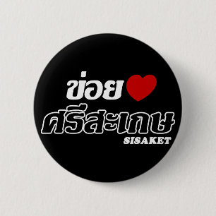 I Herz (Liebe) Sisaket, Isan, Thailand Button