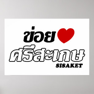 I Herz (Liebe) Sisaket, Isan, Thailand Poster