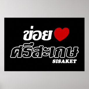 I Herz (Liebe) Sisaket, Isan, Thailand Poster