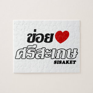 I Herz (Liebe) Sisaket, Isan, Thailand Puzzle