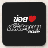 I Herz (Liebe) Sisaket, Isan, Thailand Untersetzer (Vorderseite)