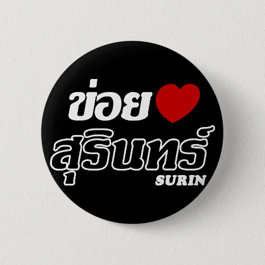 I Herz (Liebe) Surin, Isan, Thailand Button (Vorderseite)