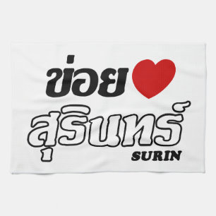 I Herz (Liebe) Surin, Isan, Thailand Geschirrtuch