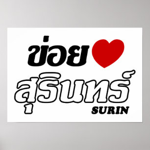I Herz (Liebe) Surin, Isan, Thailand Poster