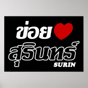 I Herz (Liebe) Surin, Isan, Thailand Poster