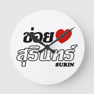 I Herz (Liebe) Surin, Isan, Thailand Runde Wanduhr