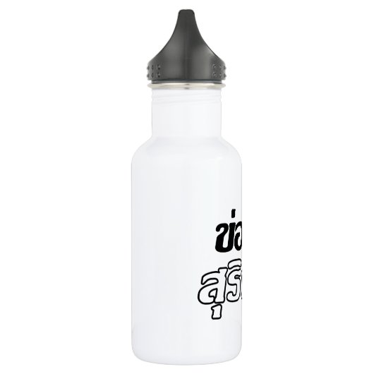 I Herz (Liebe) Surin, Isan, Thailand Trinkflasche (Links)