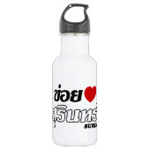 I Herz (Liebe) Surin, Isan, Thailand Trinkflasche (Vorderseite)
