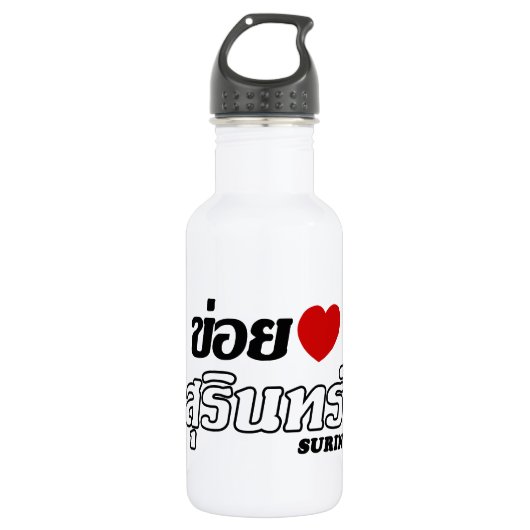 I Herz (Liebe) Surin, Isan, Thailand Trinkflasche (Vorderseite)