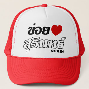I Herz (Liebe) Surin, Isan, Thailand Truckerkappe