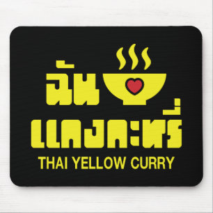 I Herz (Liebe) Thai Gelbe Curry Mousepad