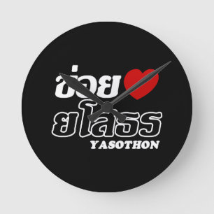 I Herz (Liebe) Yasothon, Isan, Thailand Runde Wanduhr