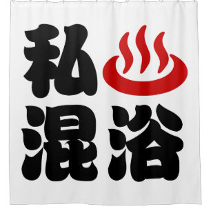 I Herz (Onsen) Gemischte Badegewässer 混 浴 Duschvorhang