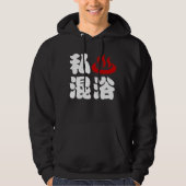 I Herz (Onsen) Gemischte Badegewässer 混 浴 Hoodie (Vorderseite)